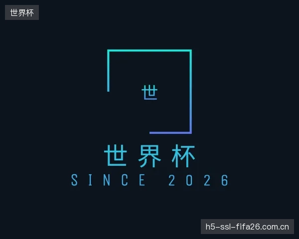 了解世界杯集团